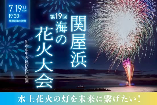 海の花火大会 クラウドファンディングのお願い