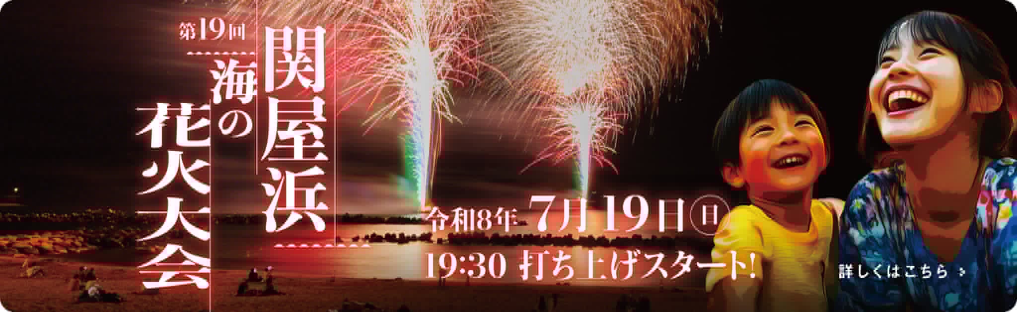 令和8年度関屋浜海の花火大会
