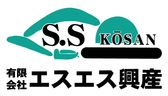 有限会社エスエス興産