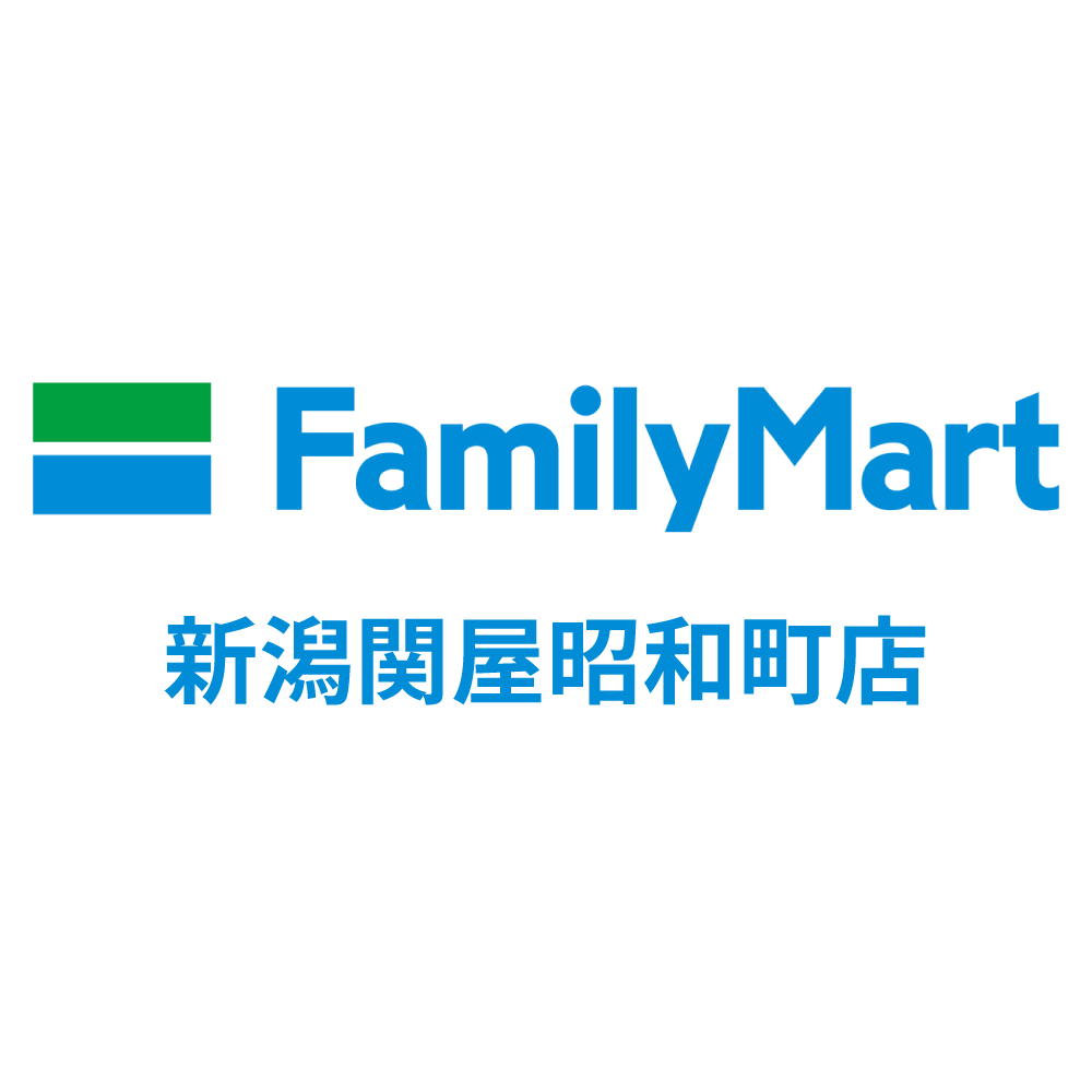 ファミリーマート新潟関屋昭和町店