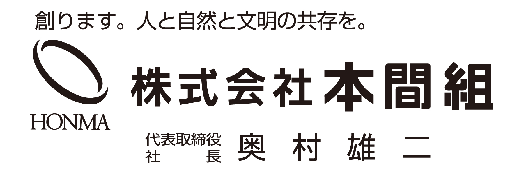 株式会社　本間組