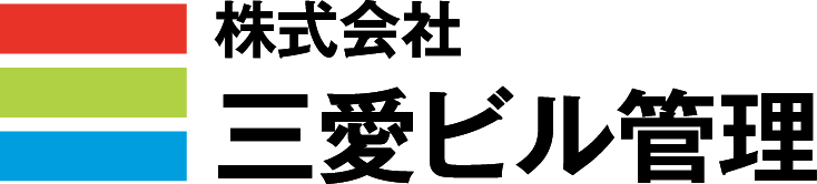 株式会社三愛ビル管理