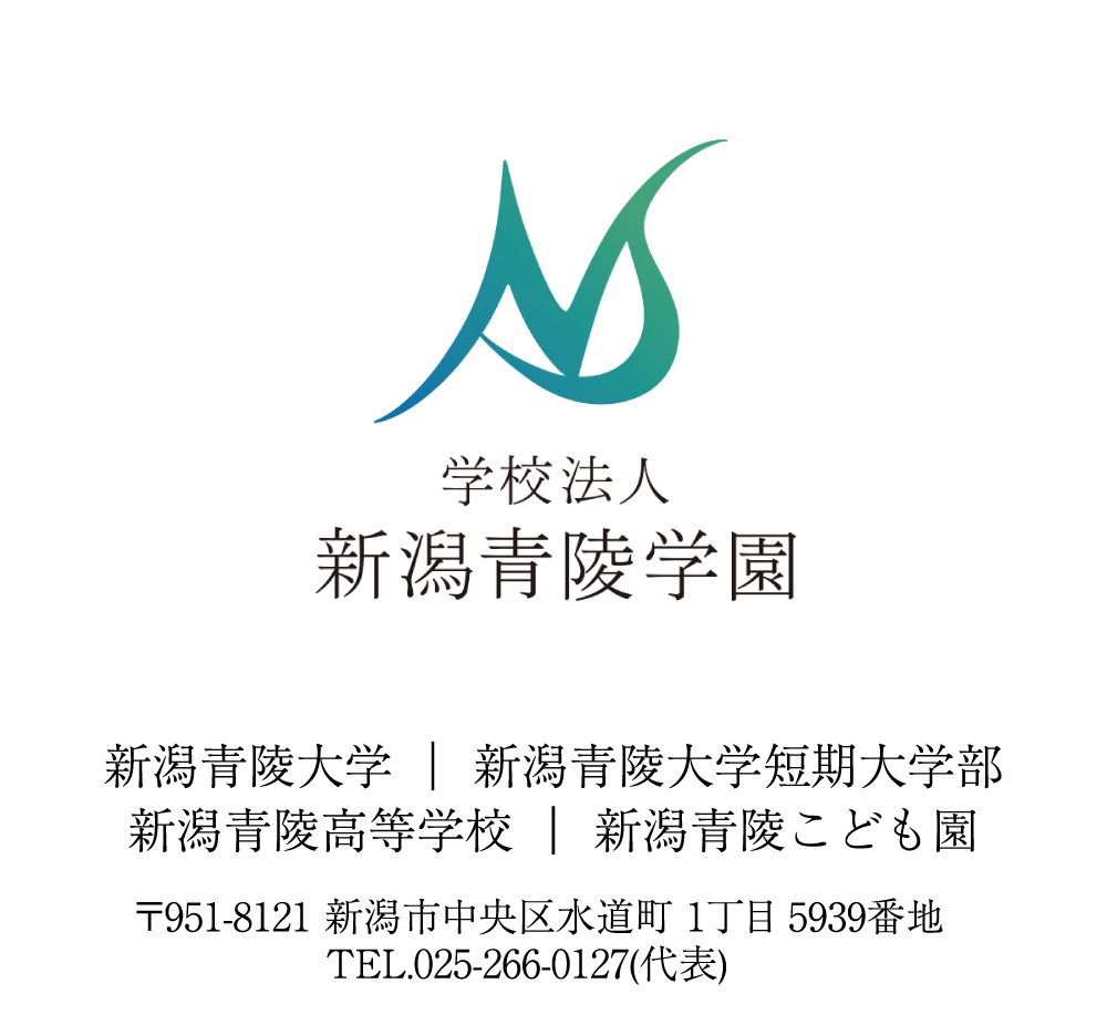 学校法人新潟青陵学園