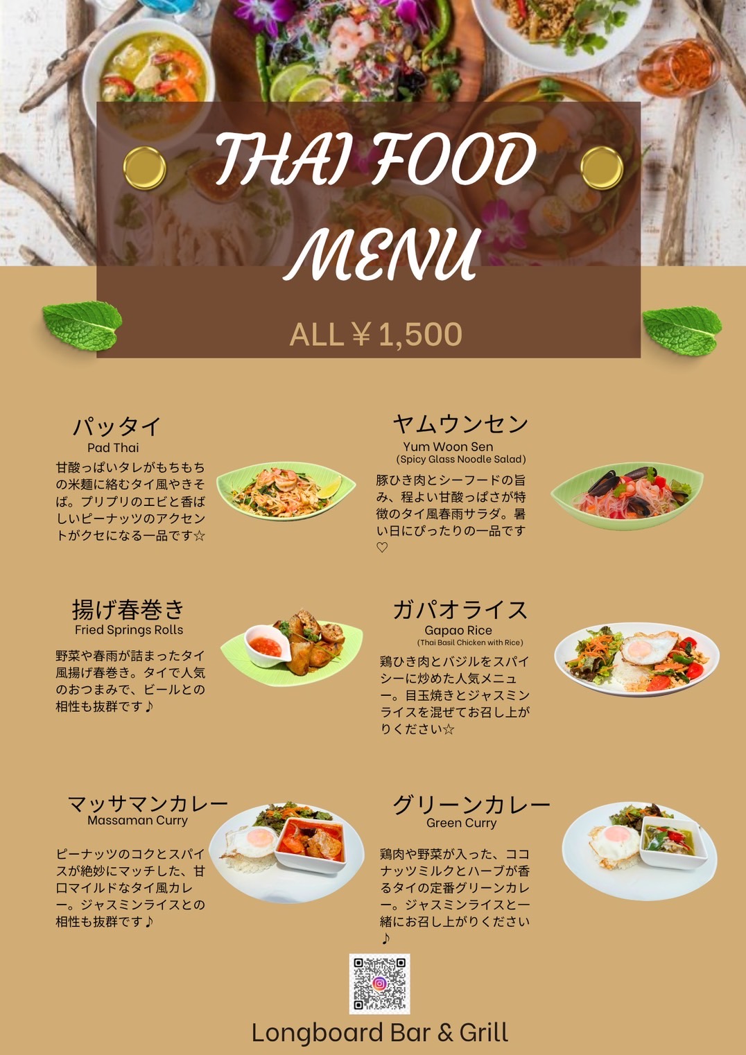 この夏新登場！<br>本格タイ料理スタート♡