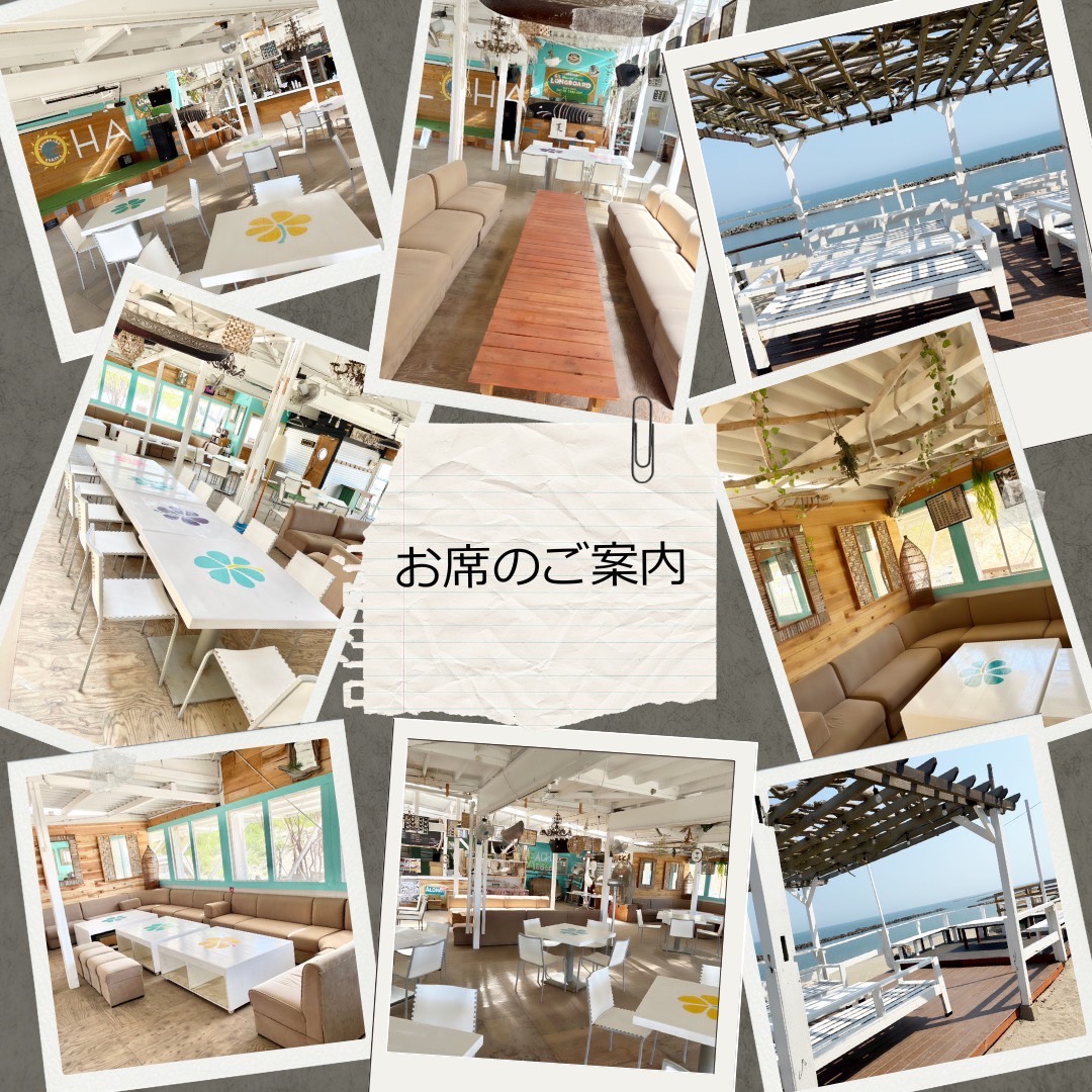お席のご案内